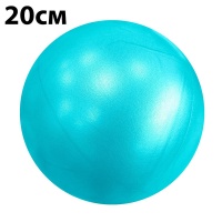 Мяч для пилатеса 20 см (голубой) (E32680) PLB20-7